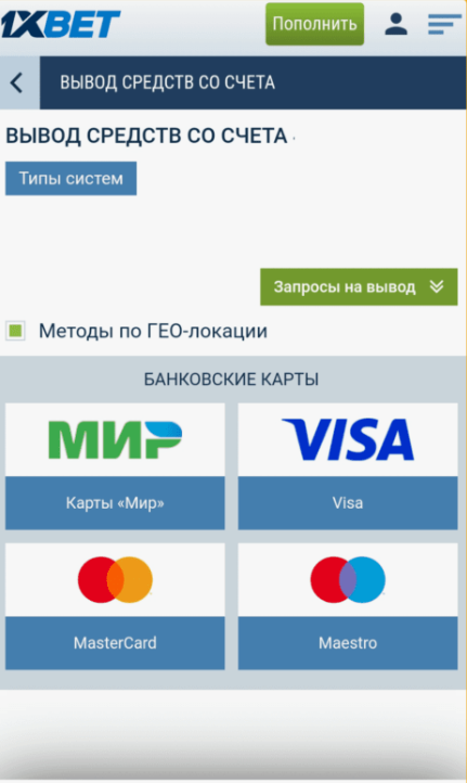 вывод денег 1x