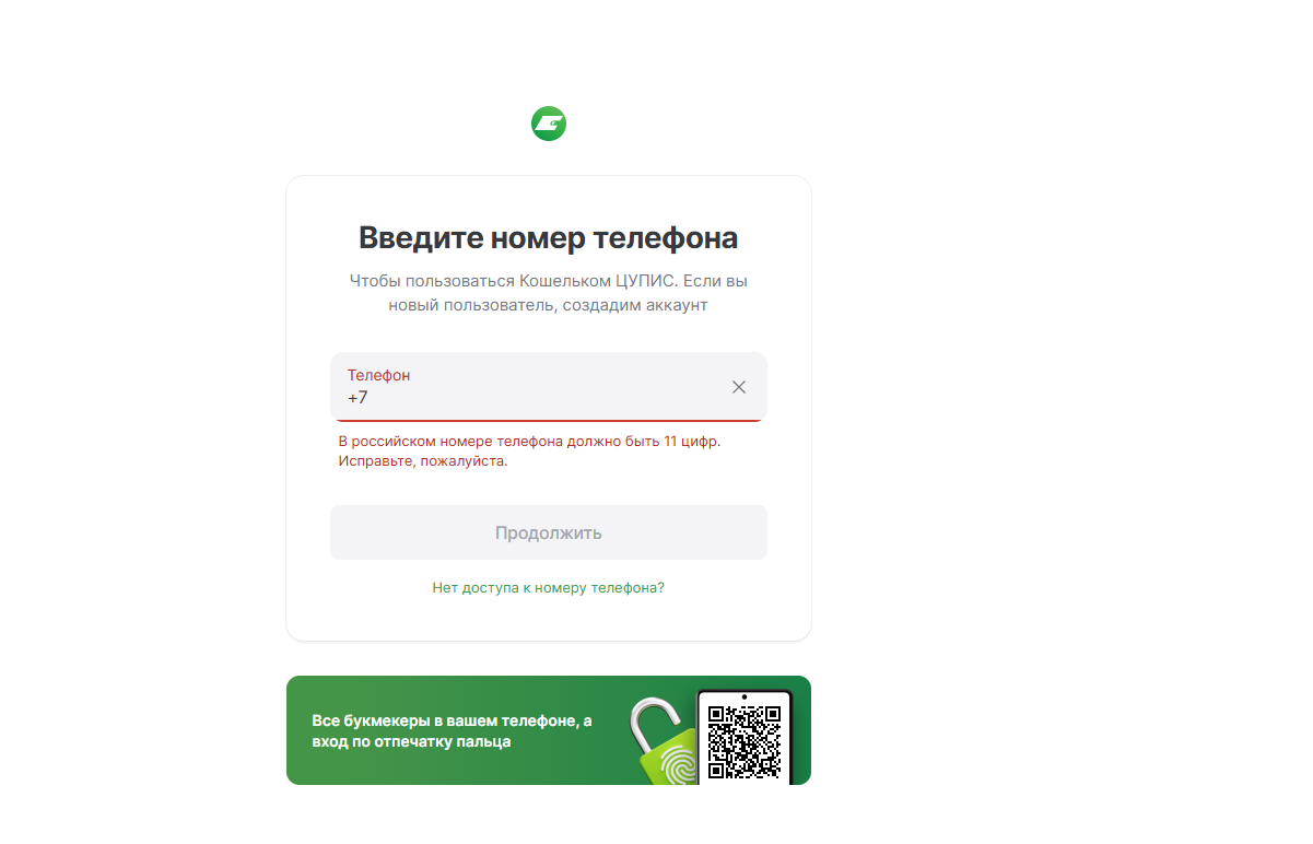 Анкета регистрации в Едином ЦУПИС по номеру телефона