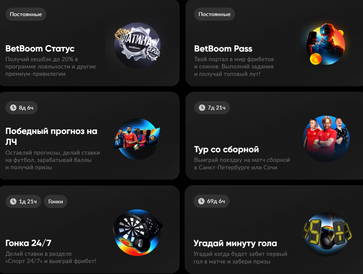 Бетбум Бонусы