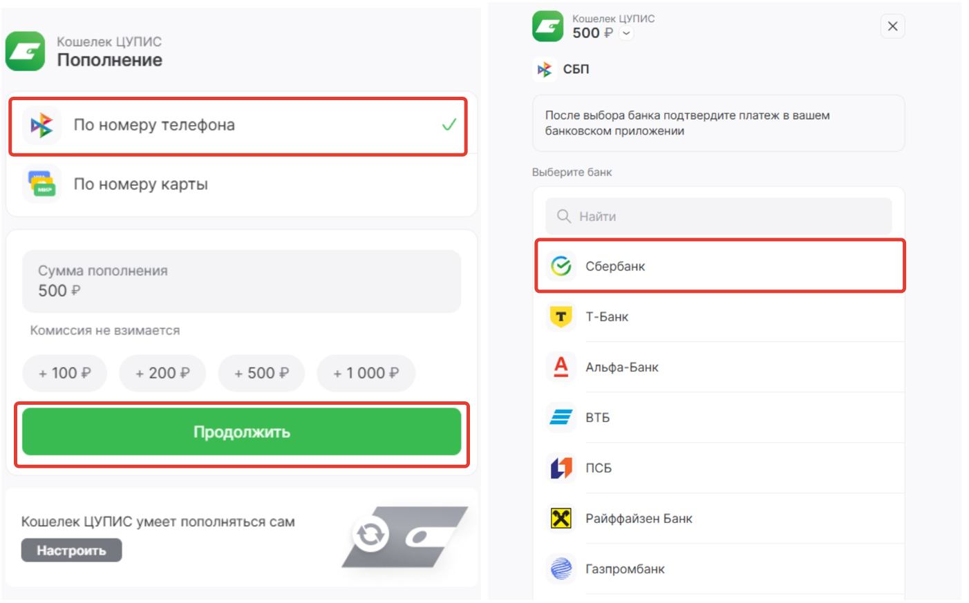 Пополнение по СБП через сайт Единого ЦУПИС