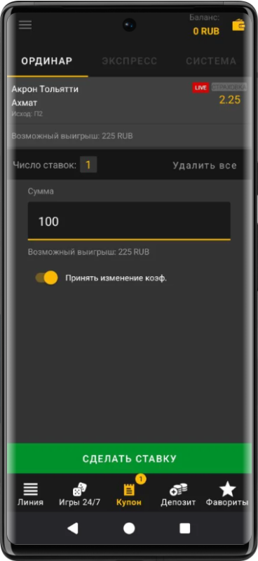 Сделать ставку в Мелбет
