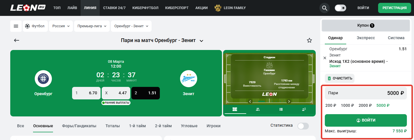 Пример ставки на победу фаворита