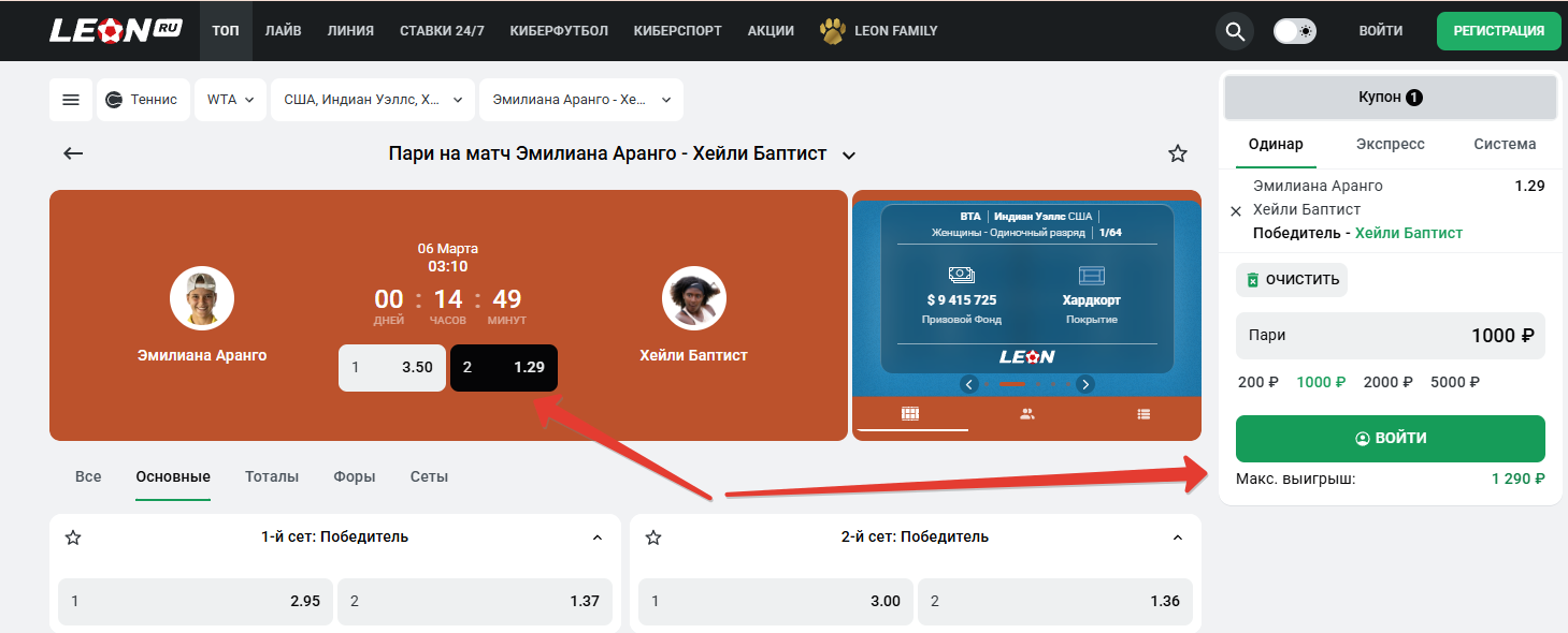 Пример ставки с коэффициентом до 1,30