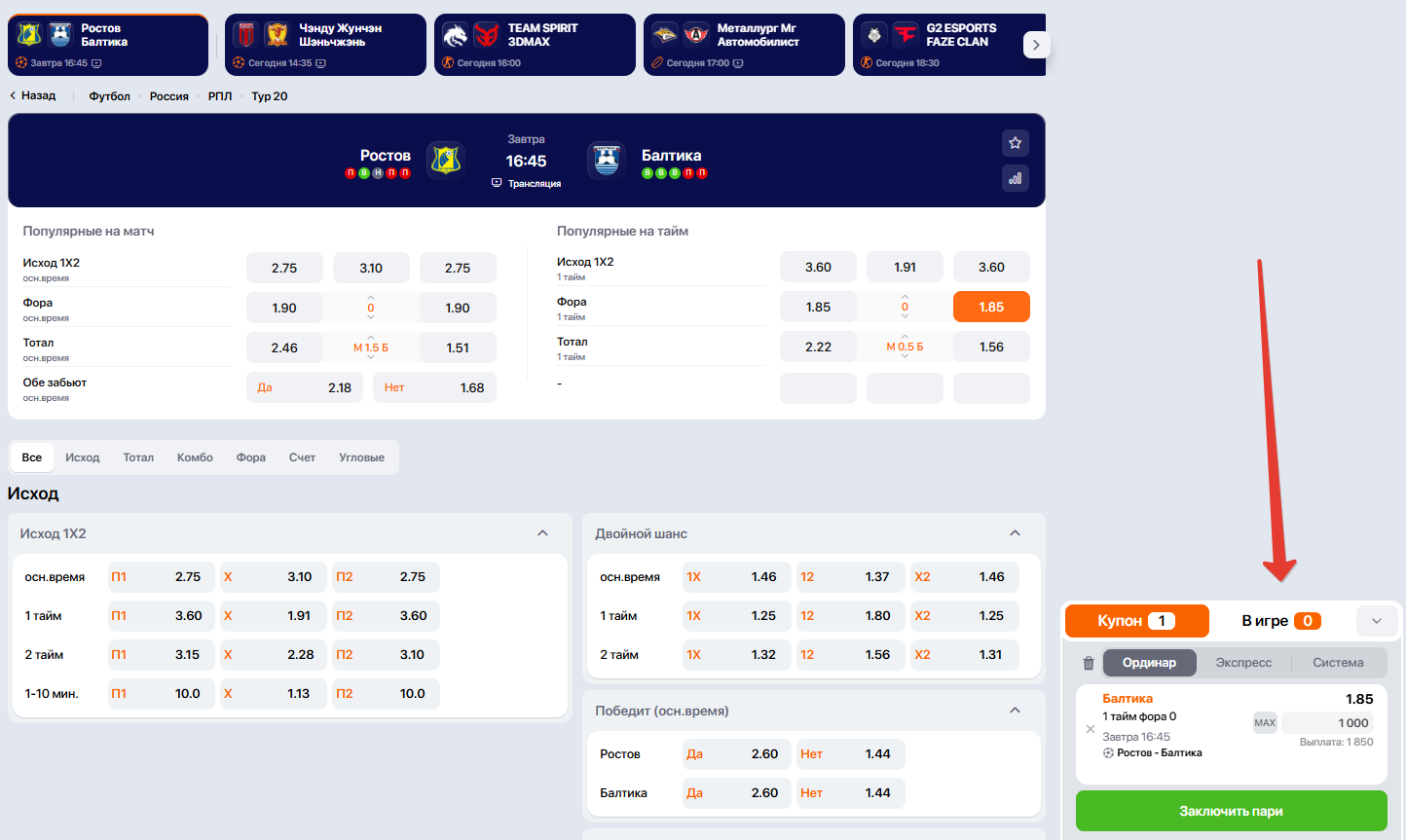 Расчет ставки 1000 ₽ с коэффициентом 1,85