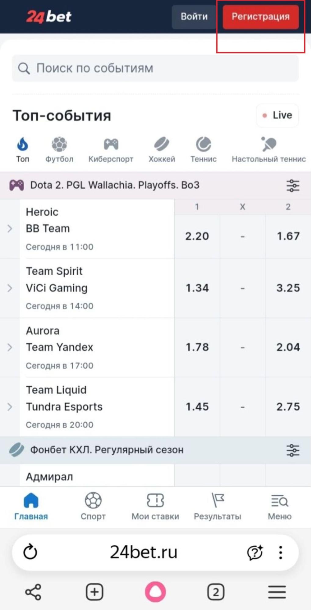 Регистрация в букмекерской