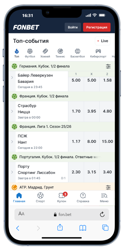 Ставки в БК Фонбет
