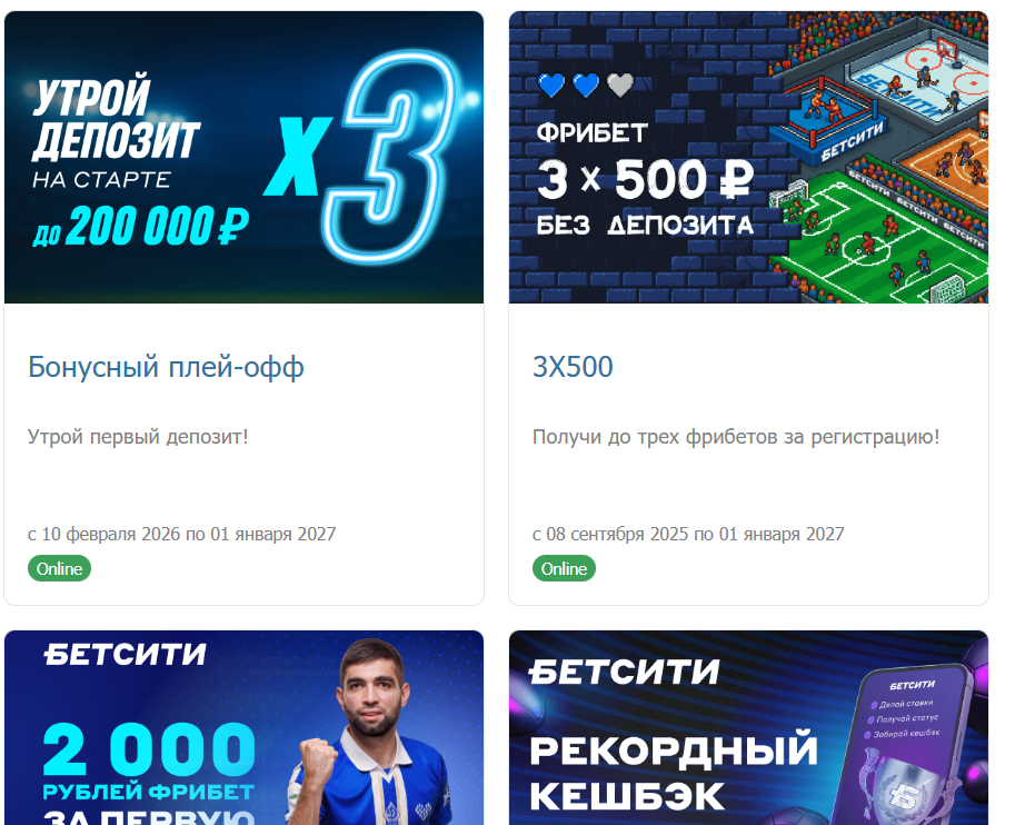 бонусы Бетсити