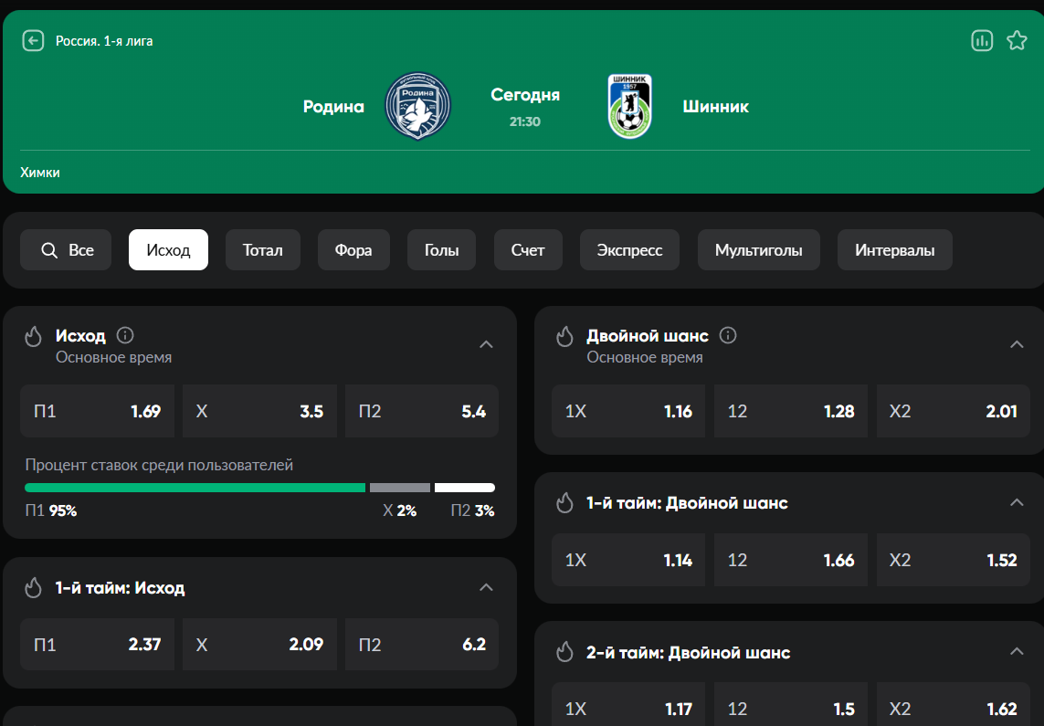 двойной шанс