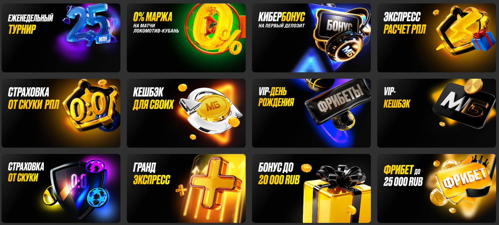 бонусы Мелбет