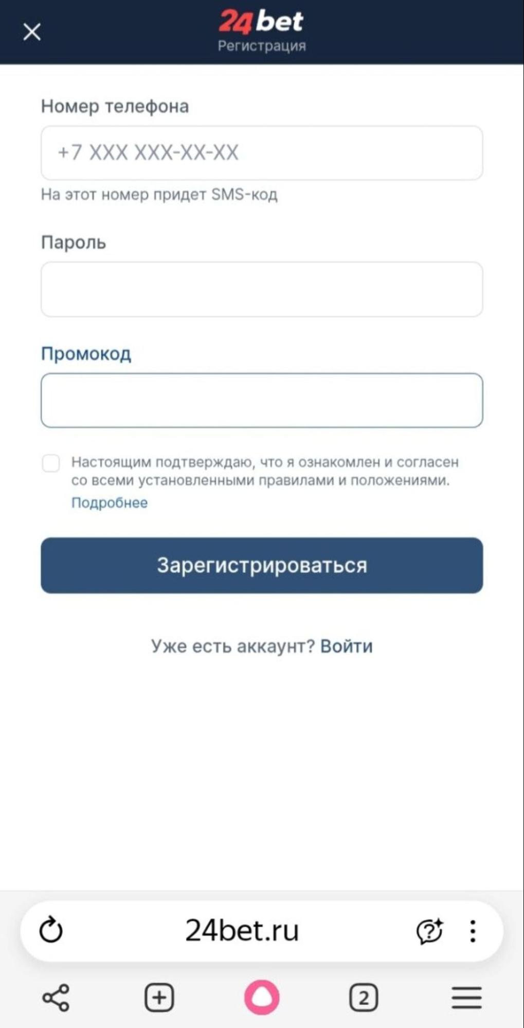 Активация промокода при регистрации в букмекерской конторе 24Бет