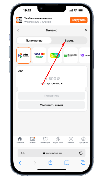 Как отменить вывод средств в Винлайн