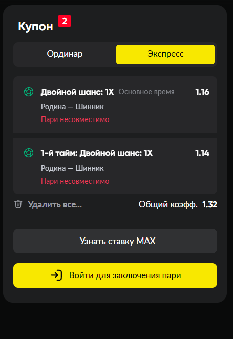 купон двойной шанс