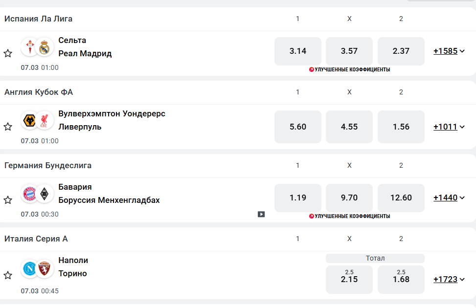 поставить в БК Леон