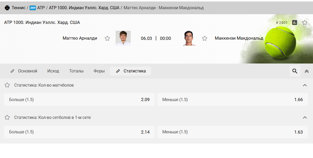 поставить в Бет-М