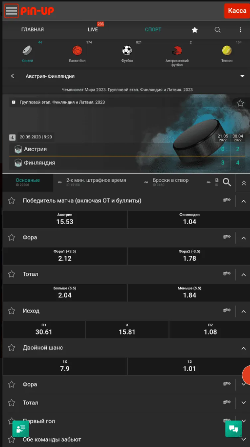 события и ставки в Пинап