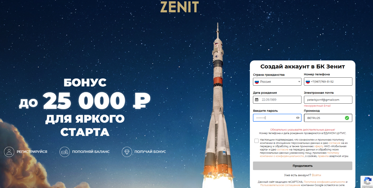 создть аккаунт Зенит