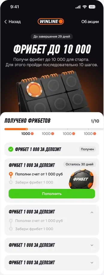 Фрибет Винлайн 10000 условия получения