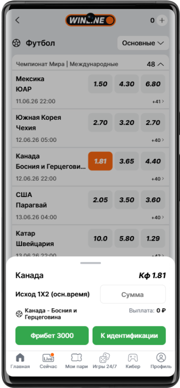 Как поставить на чемпионат мира 2026