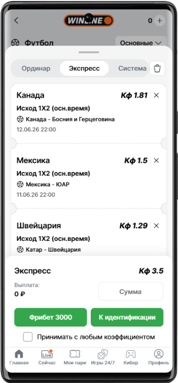 Как поставить экспресс-ставку на ЧМ-2026