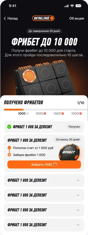 Как использовать фрибет 10000 Винлайн