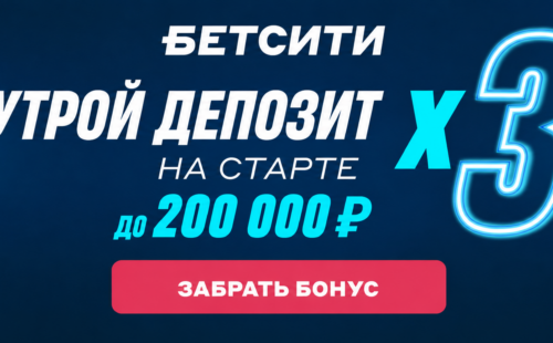 Бетсити Бонусный плей-офф — бонус до 200 000 ₽ за депозит