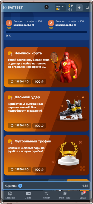 Страница актуальный акций в Балтбет
