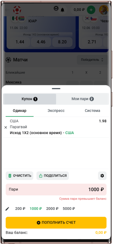 Как отыграть фрибет в Леон