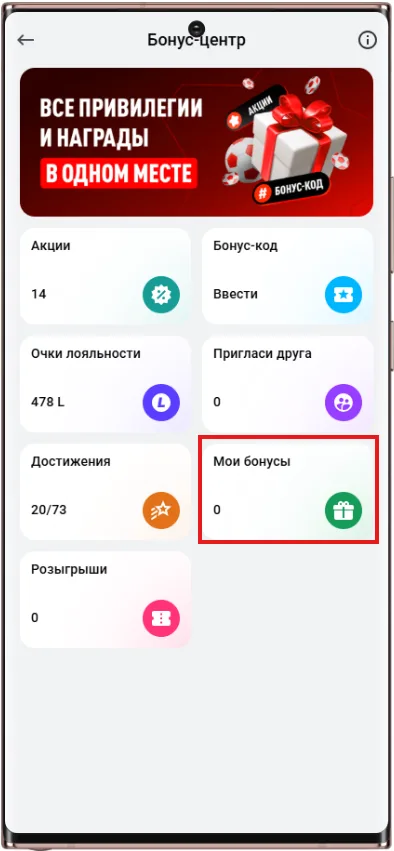 Как активировать фрибет 3000 в БК Леон