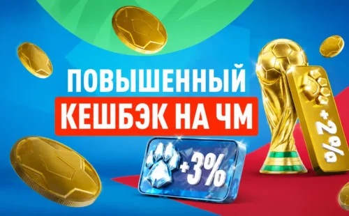 «Леон возвращает» — повышенный кэшбек до 18% на ставки в период ЧМ-2026