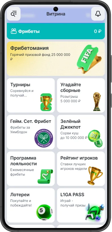 Акция Лиги Ставок к ЧМ-2026 - Фрибетомания
