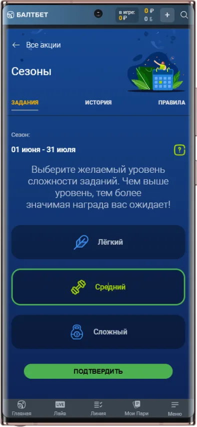 Как принять участие в акции Сезоны в Балтбет