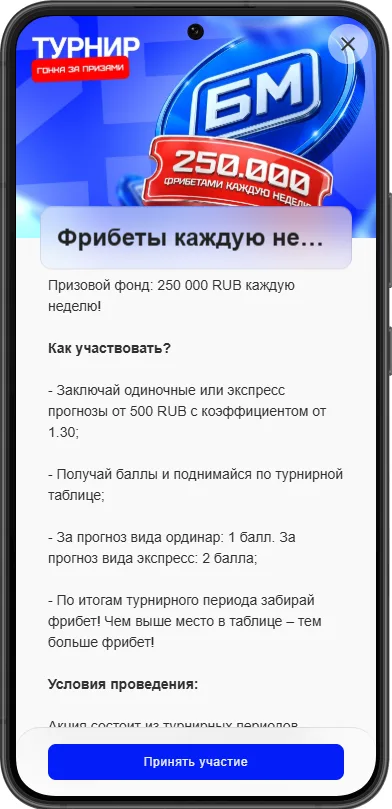 Акция «Фрибеты каждую неделю» от Бет-М