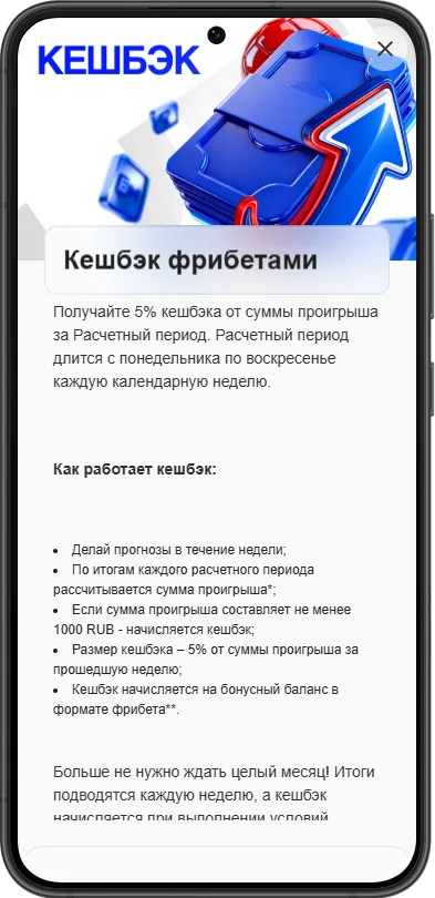 Бет-М акция «Кешбэк фрибетами» 5%