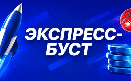 Бет-М «Экспресс-буст»: разгон коэффициента экспресса до 1,31