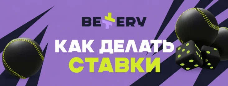 Как сделать ставку в Беттери