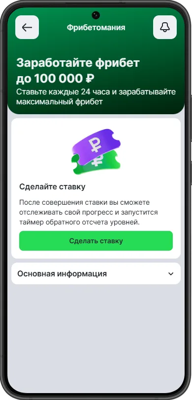 Как принять участие в акции Фрибетомания в Лиге Ставок