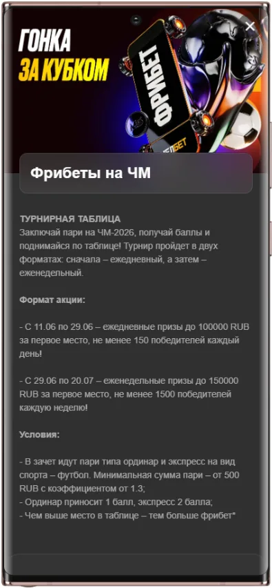 Мелбет Турнирная таблица - акция с розыгрышем фрибетов каждую неделю