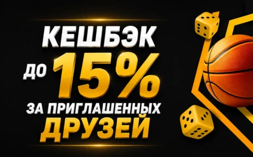 Бонус за друзей в Melbet
