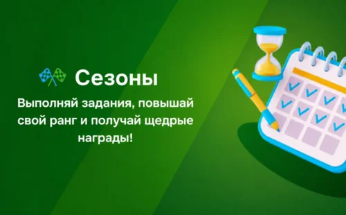 Балтбет «Сезоны»: задания, ранги и промокоды на фрибеты до 10 000 руб.