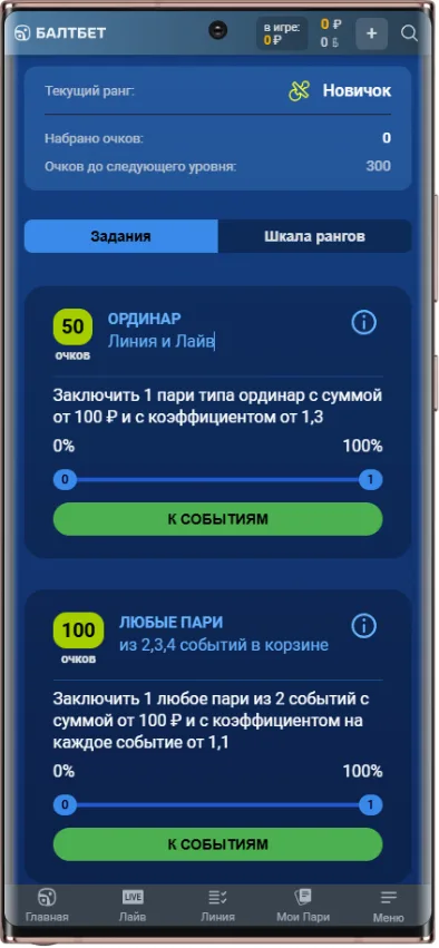 Что такое цепочки в акции Сезоны Балтбет