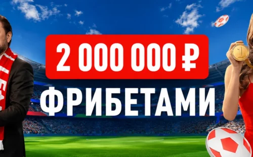 Леон «Золотая лига»: 2 000 000 ₽ фрибетами за выигрышные пари