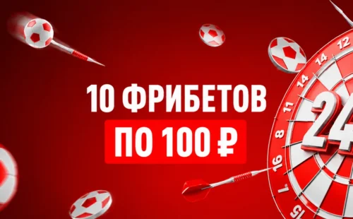 Формула победы 24/7 в БК Леон: 10 фрибетов по 100 ₽