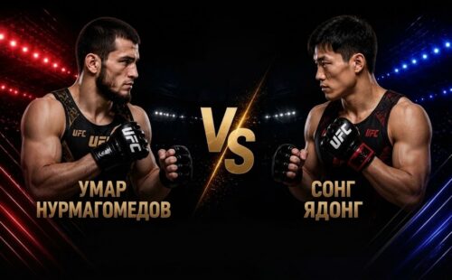 Нурмагомедов — Ядонг: смотреть трансляцию боя