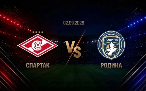Спартак — Родина: смотреть трансляцию матча