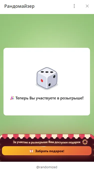 Кнопка участия во фрибете Марафон за подписку
