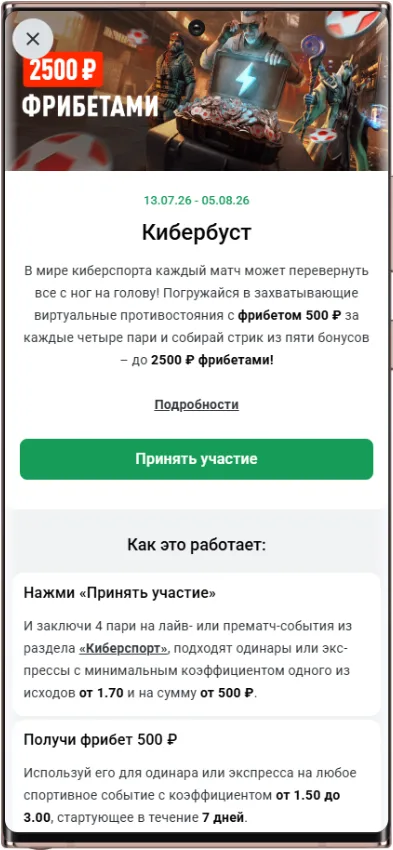 Акция Кибербуст в БК Леон — фрибеты за ставки на киберспорт