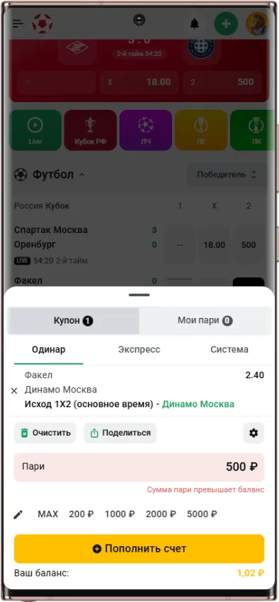 Как использовать фрибет 500 рублей в БК Леон