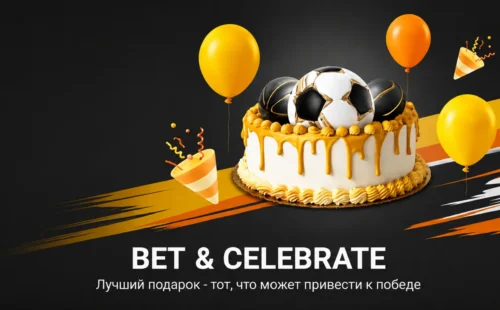 Bet & Celebrate — бонус Melbet ко дню рождения