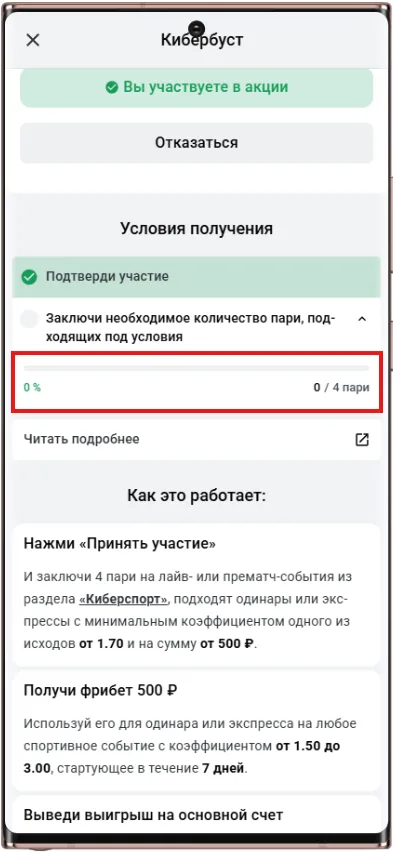 Прогресс ставок по акции Кибербуст Леон