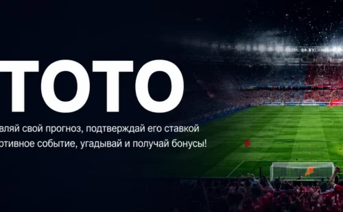 TOTO в Melbet — бесплатный прогноз на 12 событий